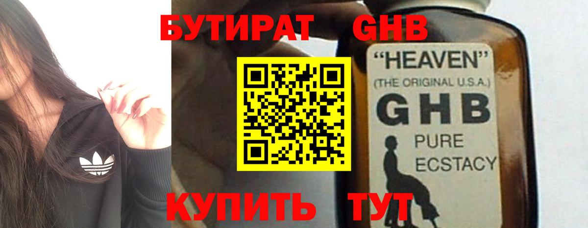 БУТИРАТ бутик  БУТИРАТ  Люберцы  Вход с VPN 