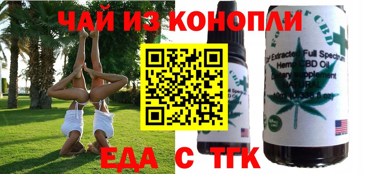 Еда ТГК конопля  Вход с VPN  Люберцы 