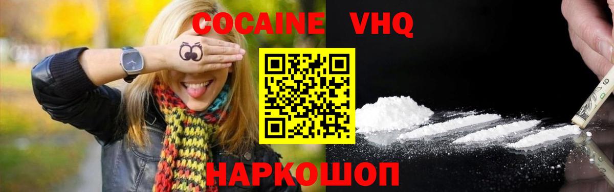 Люберцы  КОКАИН Эквадор  КОКАИН Fish Scale  Cocaine  Вход с VPN 