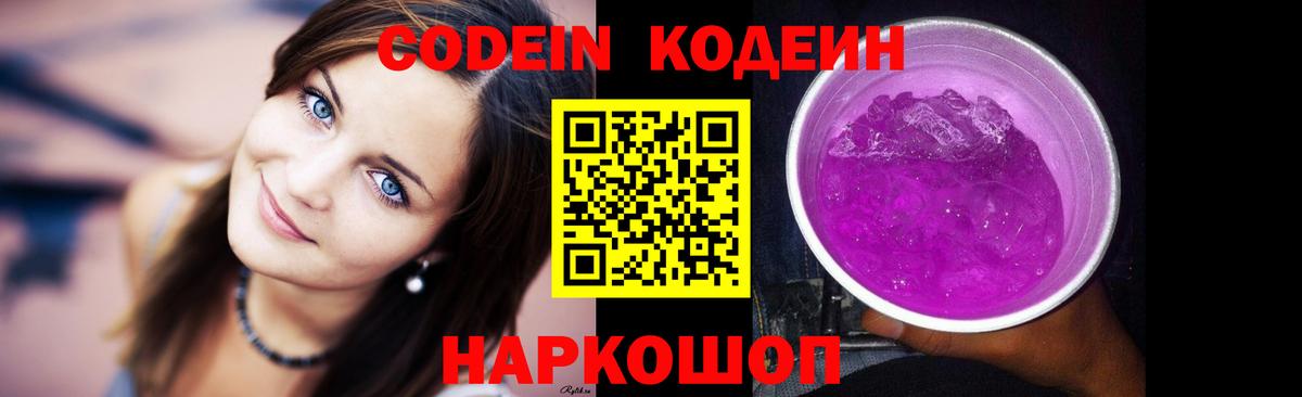 Люберцы  Кодеиновый сироп Lean напиток Lean (лин)  Вход с VPN 